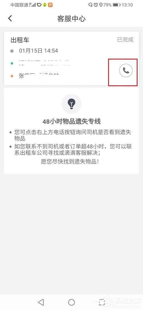 滴滴出行结束后怎么联系司机？