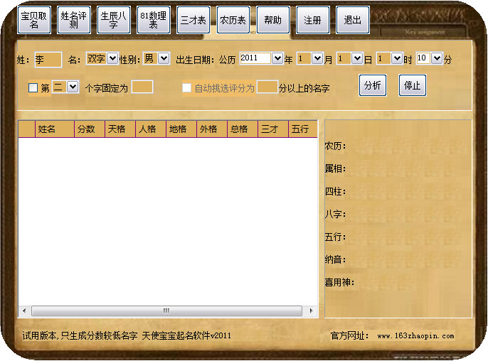 天使宝宝取名软件 V2011 官方安装版-帽帽电脑