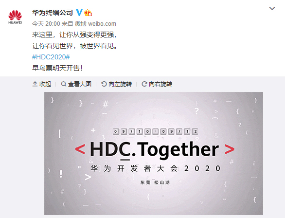 华为开发者大会HDC 2020要来了！鸿蒙2.0即将亮相”