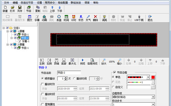 ledshowtw 2017(图文编辑软件) v17.10.12.0 中文免费版