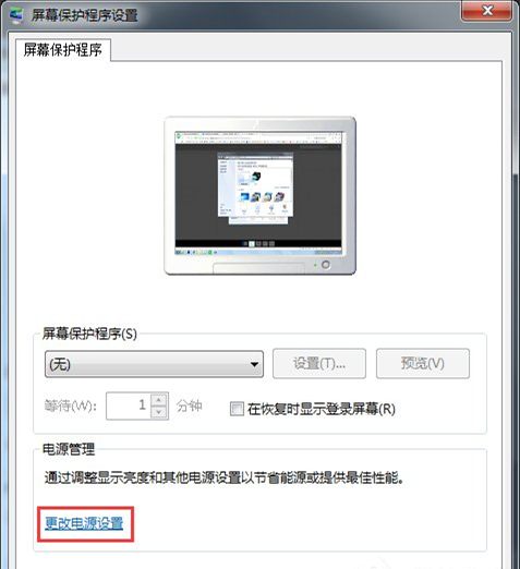 win7旗舰版怎么关闭取消自动休眠功能