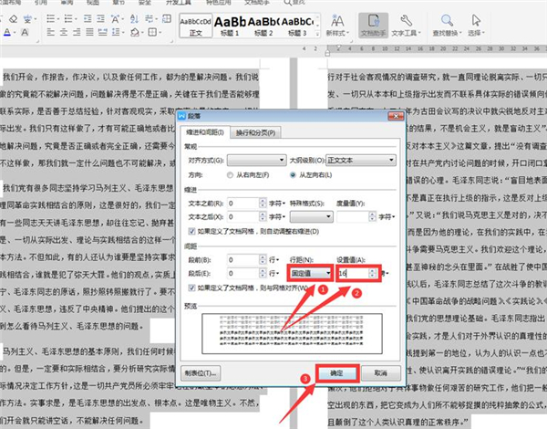 word文档如何两页合成一页