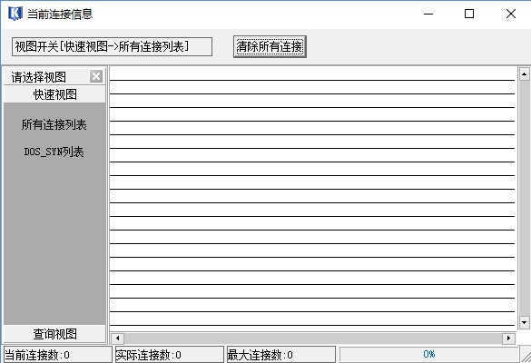 傲盾防火墙 V2.0.8 免费版