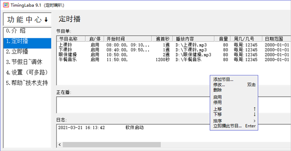 Timinglaba(音乐定时播放)