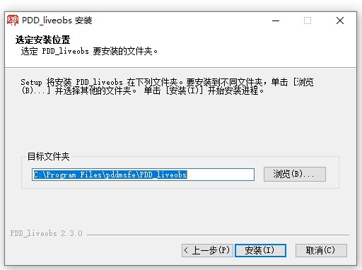 拼多多直播PC主播端