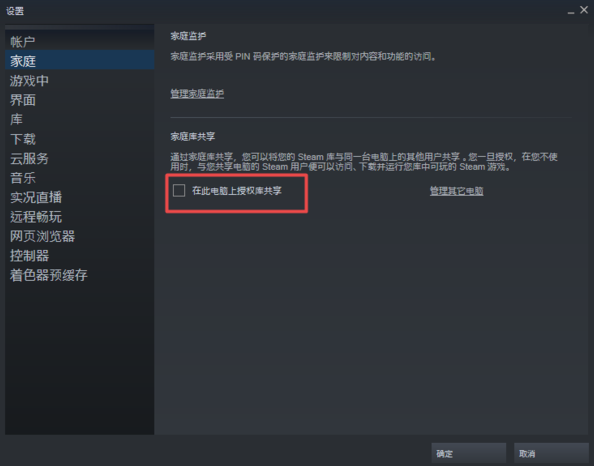 steam如何游戏共享介绍游戏共享的操作步骤