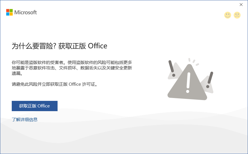 弹窗提示获取正版office解决办法-帽帽电脑