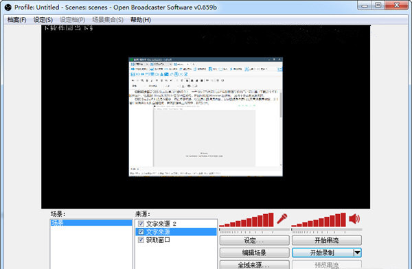 OBS  Studio经典版