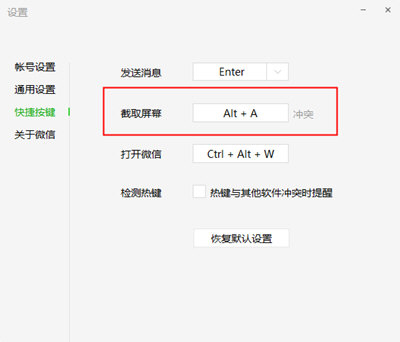 系统之家 电脑软件 微信pc客户端 怎么截图      首先微信客户端默认