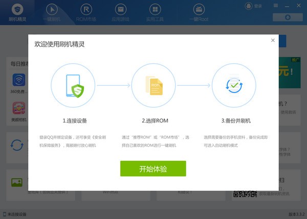 刷机精灵官方下载电脑版，一站式手机刷机解决方案