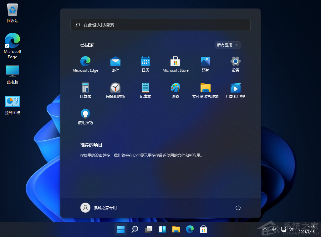 微软win11kb5004300更新发布win1122000100更新内容一览