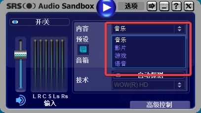 SRS  Audio  Sandbox