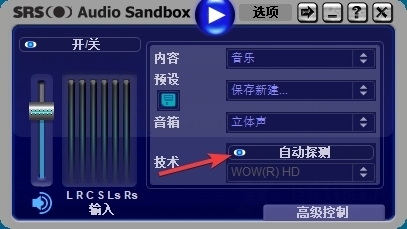 SRS  Audio  Sandbox