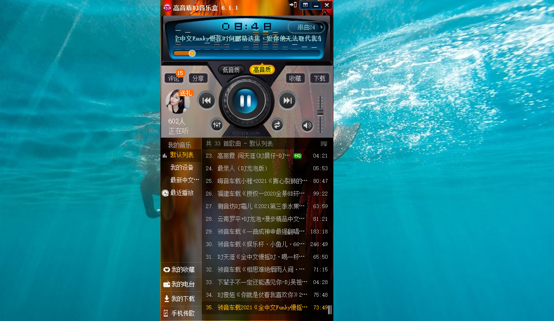 高音质DJ音乐盒