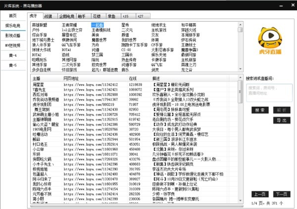 黑鸟播放器