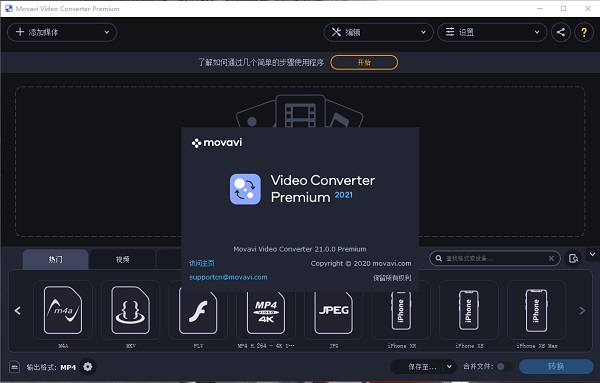 Movavi  Video  Converter