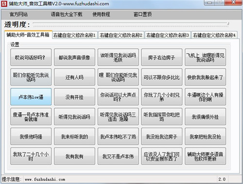 辅助大师音效工具箱