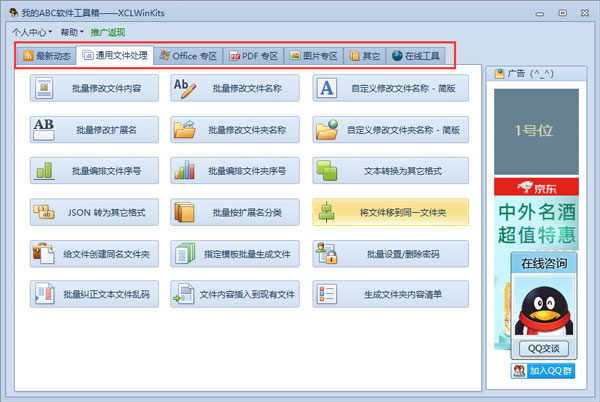 我的ABC软件工具箱