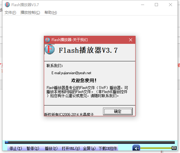 Flash播放器