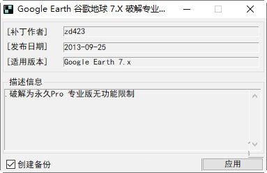 Google  Earth破解补丁