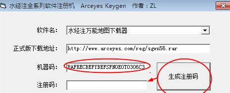 水经微图注册码生成器