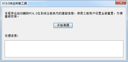 vc6智能文件清理助手