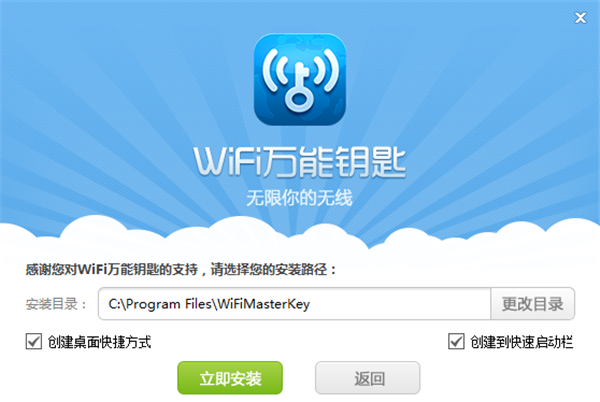 WiFi万能钥匙