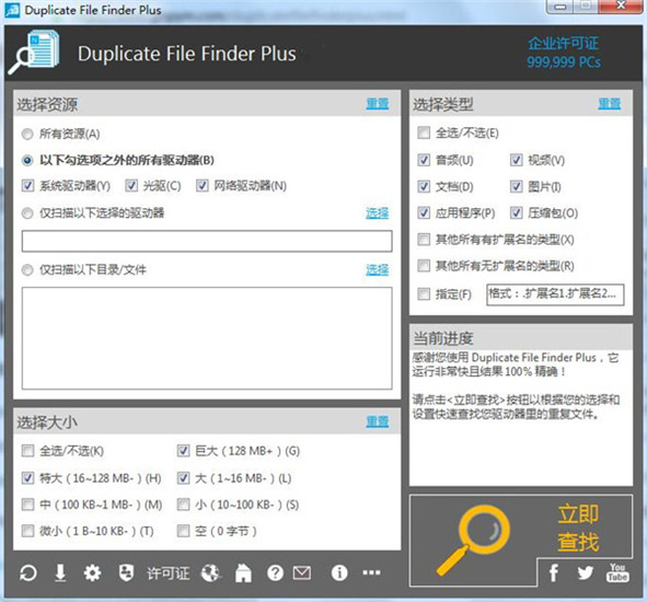 Duplicate  File  Finder  Plus