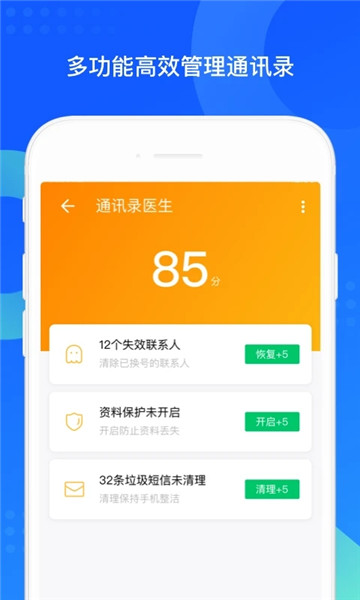 QQ同步助手