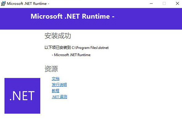 Microsoft.NET  Runtime