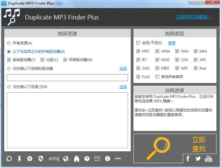 Duplicate  MP3 Finder