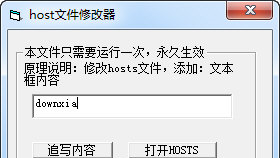 Hosts修改器