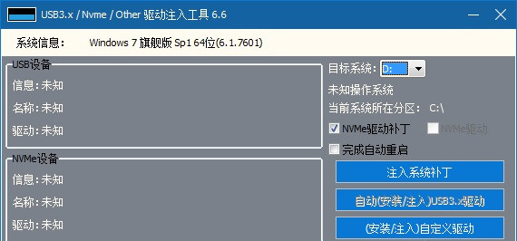 USB3.0驱动注入工具