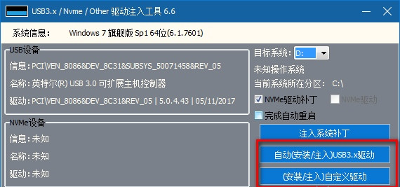 USB3.0驱动注入工具