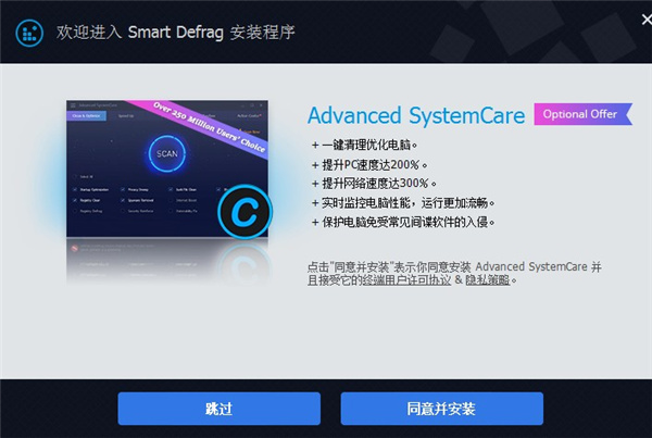 IObit  Smart  Defrag  Pro