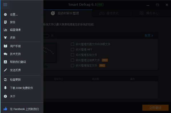 IObit  Smart  Defrag  Pro