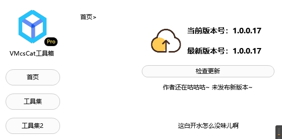 VMcsCat工具箱