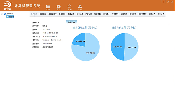 网管家计算机远程监控软件