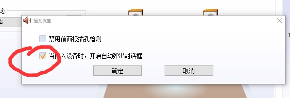 Win10 realtek自动弹出解决方法