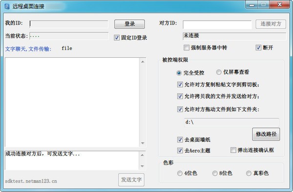 LookMyPC(远程桌面连接软件)V4.599