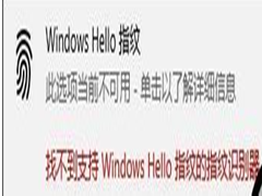  What if Huawei cannot set the Windows Hello fingerprint? Resolved