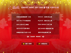 ȼ GHOST WIN7 SP1 X64 ڰ V2015.0264λ