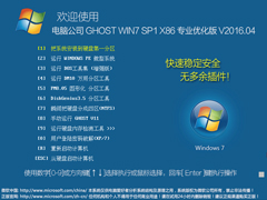 Թ˾ GHOST WIN7 SP1 X86 רҵŻ V2016.0432λ