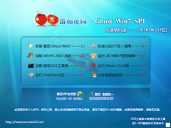 ѻ԰ GHOST WIN7 SP1 X86 װ V2016.06 (32λ)