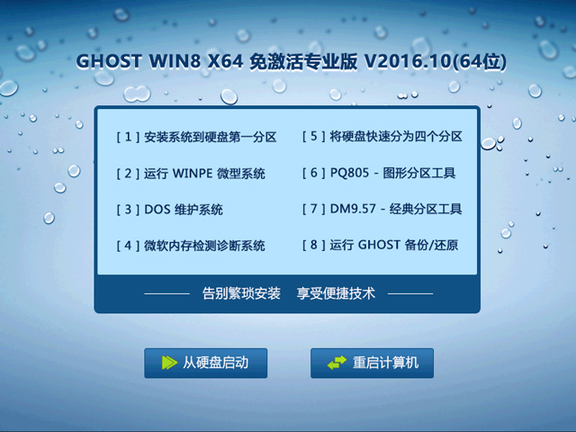 GHOST WIN8 X64 ҵ V2016.10(64λ)