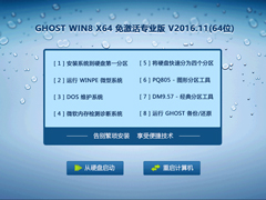 GHOST WIN8 X64 רҵ V2016.11(64λ)