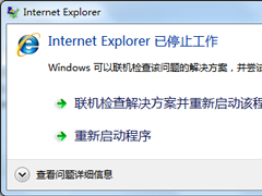 νWin7ϵͳInternet Explorerֹͣ⣿