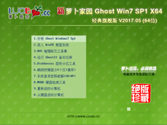 ܲ԰ GHOST WIN7 SP1 X64 콢 V2017.05 (64λ)