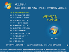 Թ˾ GHOST WIN7 SP1 X64 ȫװ V2017.0664λ