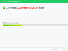 Win7гʾlibeay32.dllĽ